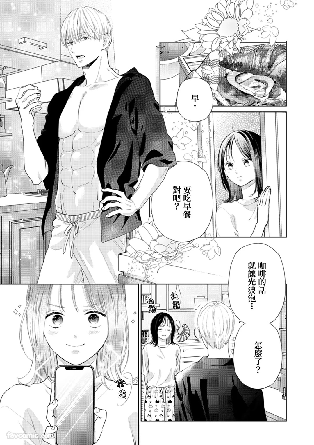 我们以离婚为前提。深深地、甜甜地、彼此相连…第9话P2