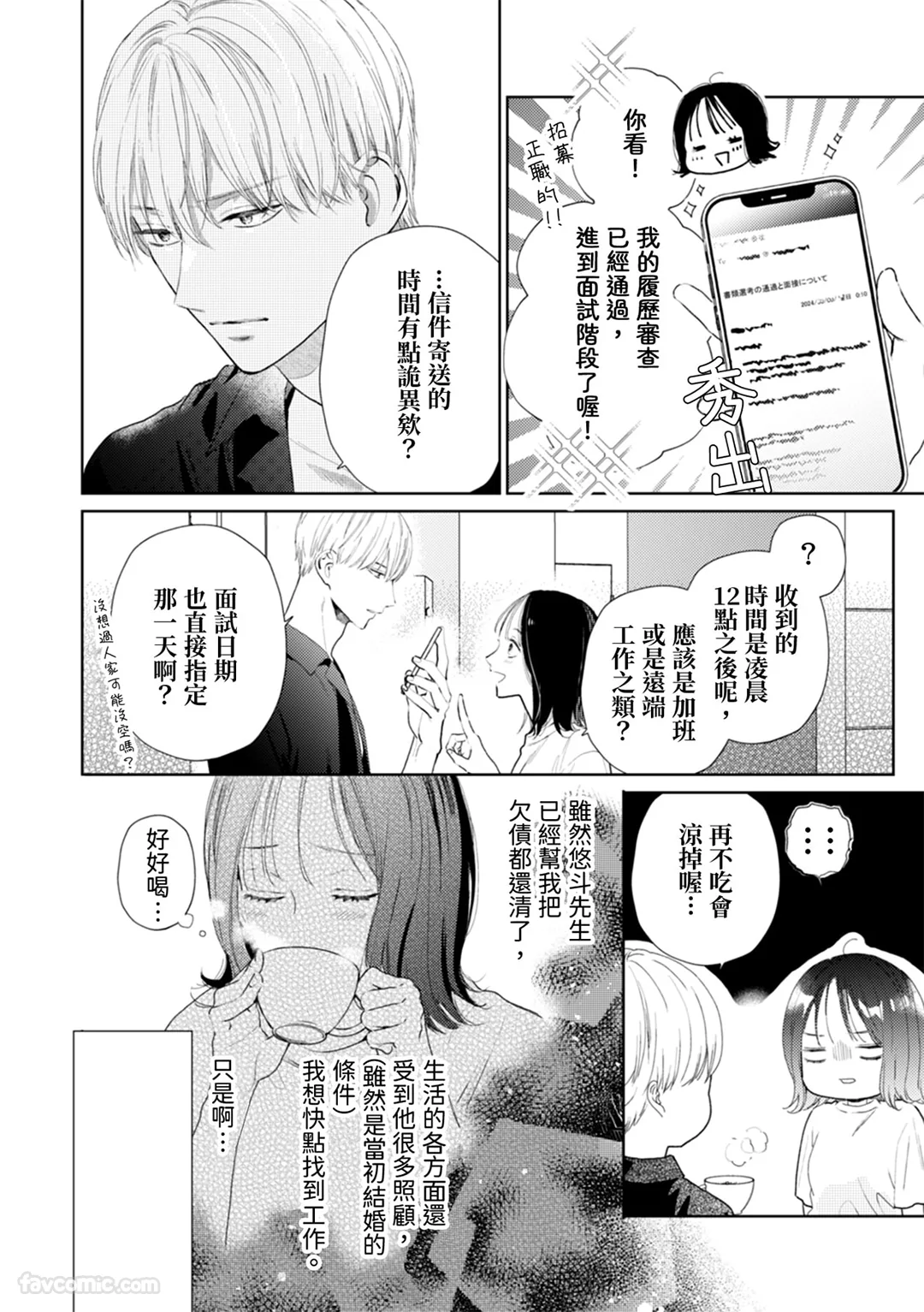 我们以离婚为前提。深深地、甜甜地、彼此相连…第9话P3