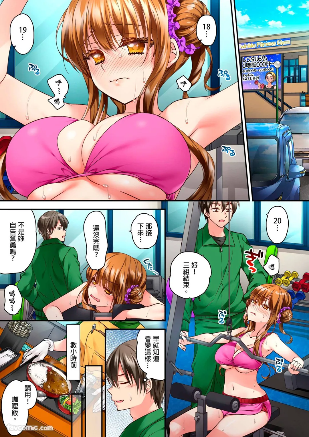 「插进去就不算训练了吧!?」直到瘦下来为止，全身汗流浃背的活塞运动！试读2P