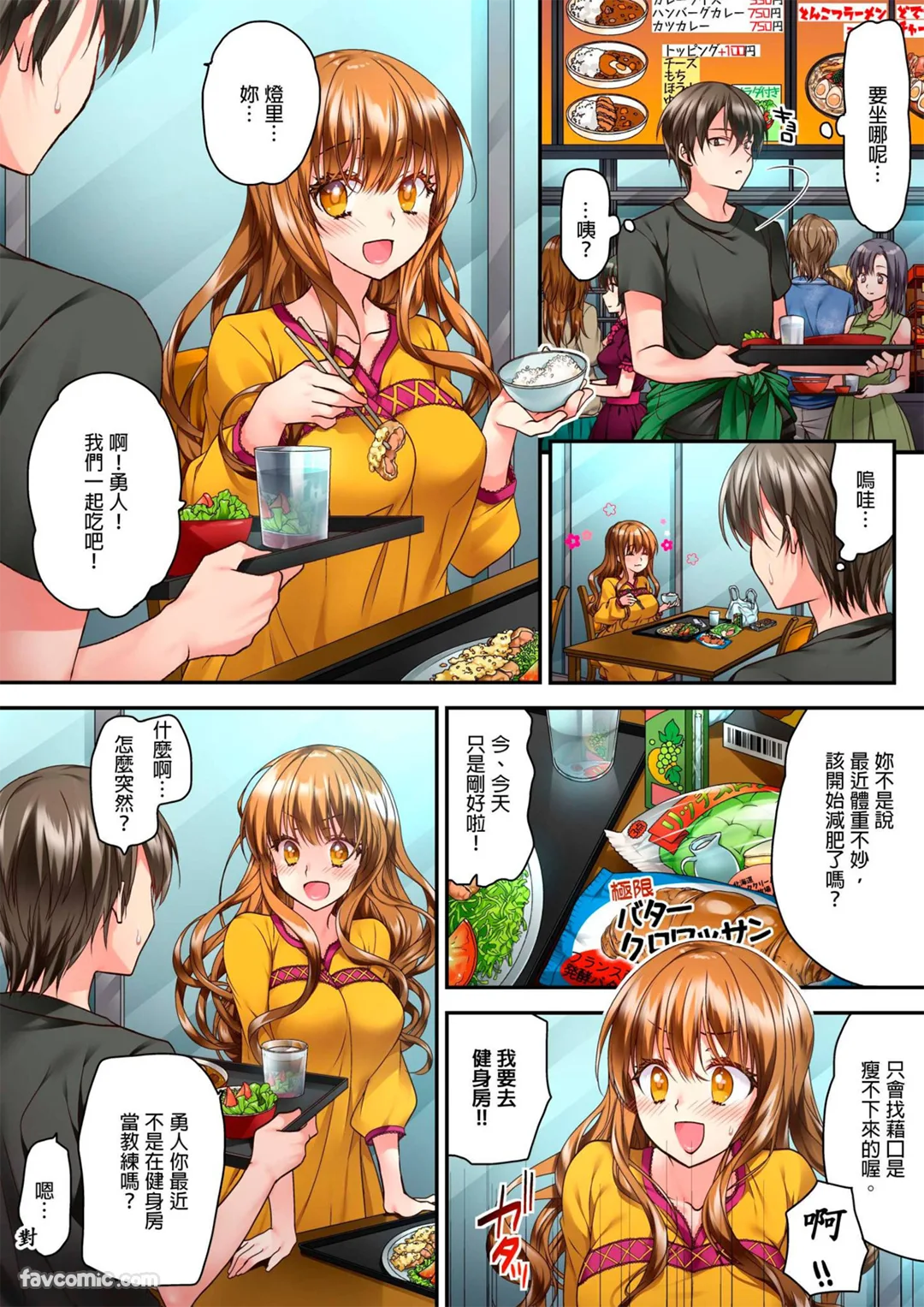 「插进去就不算训练了吧!?」直到瘦下来为止，全身汗流浃背的活塞运动！试读3P