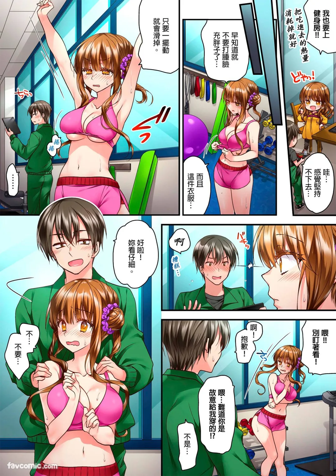 「插进去就不算训练了吧!?」直到瘦下来为止，全身汗流浃背的活塞运动！试读4P