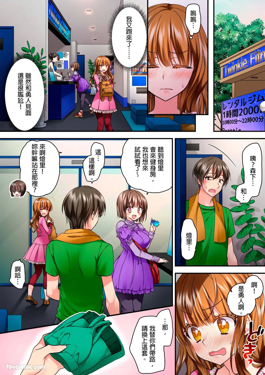 「插进去就不算训练了吧!?」直到瘦下来为止，全身汗流浃背的活塞运动！第3话P2