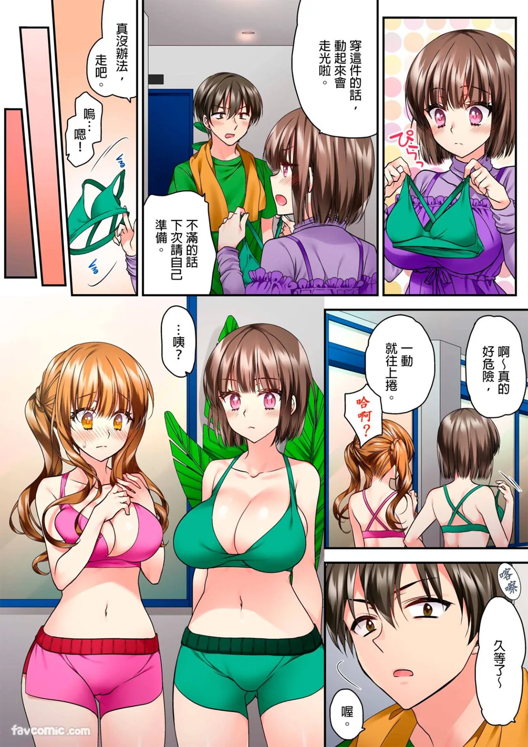 「插进去就不算训练了吧!?」直到瘦下来为止，全身汗流浃背的活塞运动！第3话P3