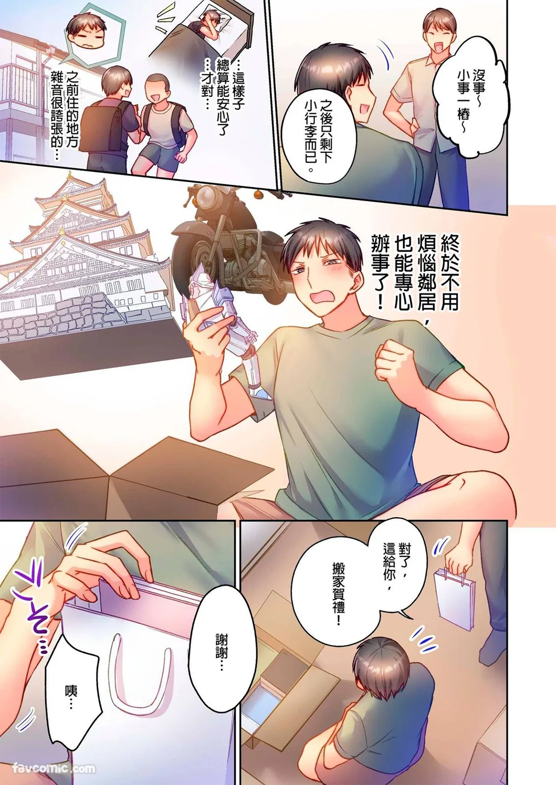 邻居转蛋SSR！ ～人家想要被你抚摸…～试读4P