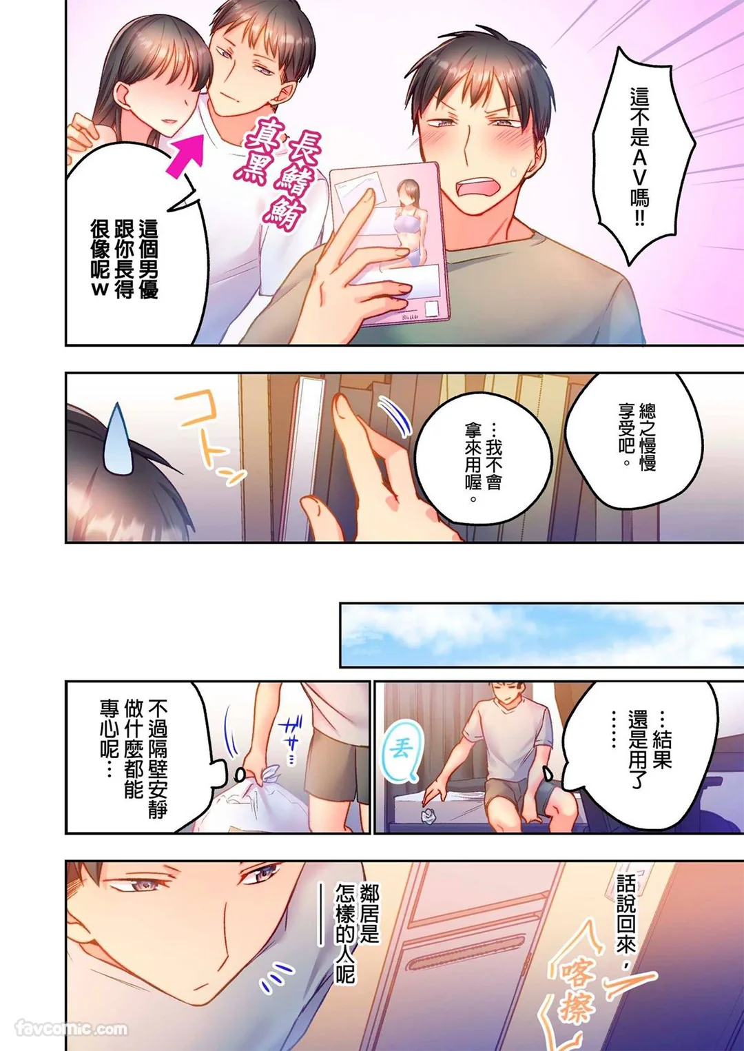 邻居转蛋SSR！ ～人家想要被你抚摸…～试读5P