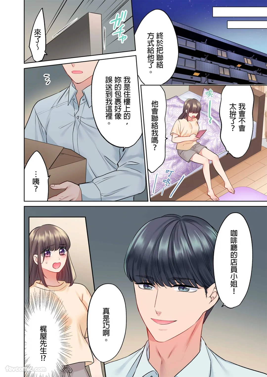 才交往10秒就做到高潮的绝顶SEX「这个插进去之后，妳会变成怎样呢？」试读5P