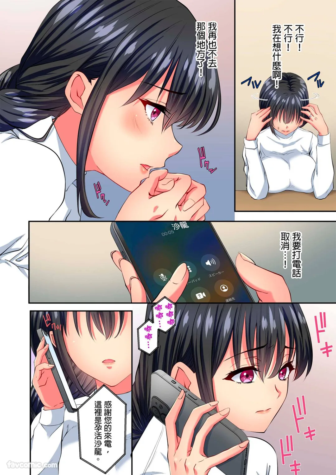 「妳不想体验真正的绝顶吗？」丈夫无法给予的浓厚出轨SEX第2话P3