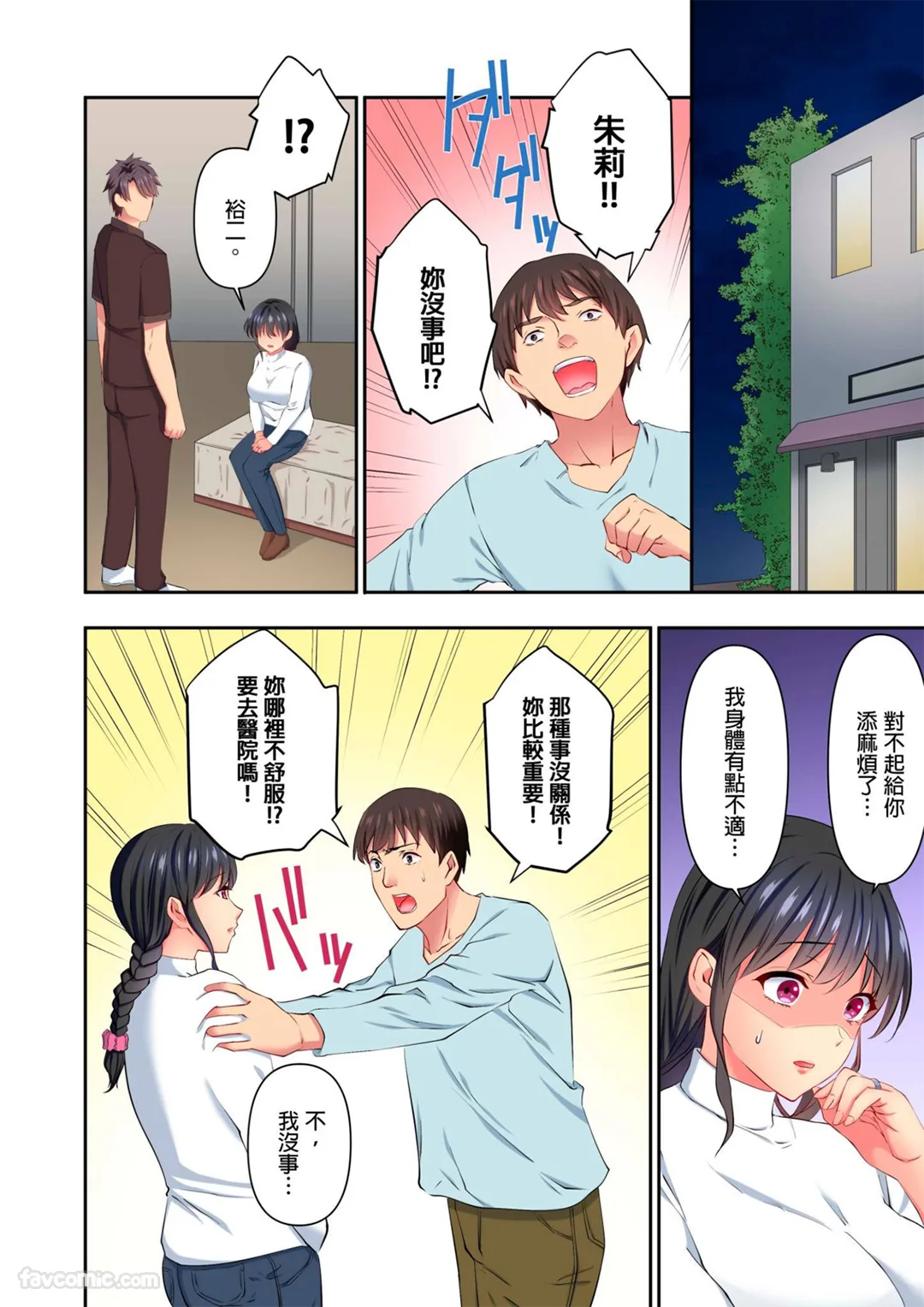 「妳不想体验真正的绝顶吗？」丈夫无法给予的浓厚出轨SEX第3话P3