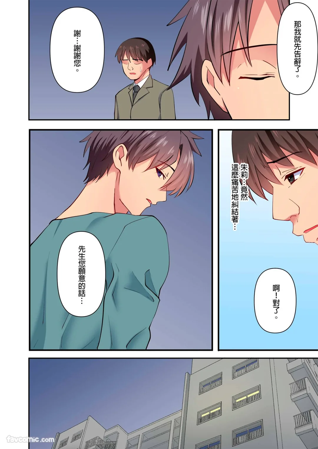 「妳不想体验真正的绝顶吗？」丈夫无法给予的浓厚出轨SEX第4话P3