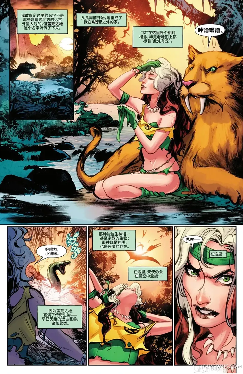 罗刹女：蛮荒之地第02卷P2