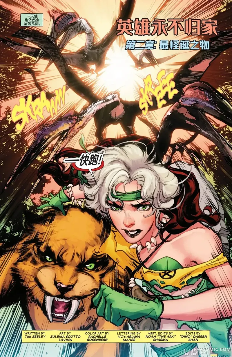 罗刹女：蛮荒之地第02卷P3