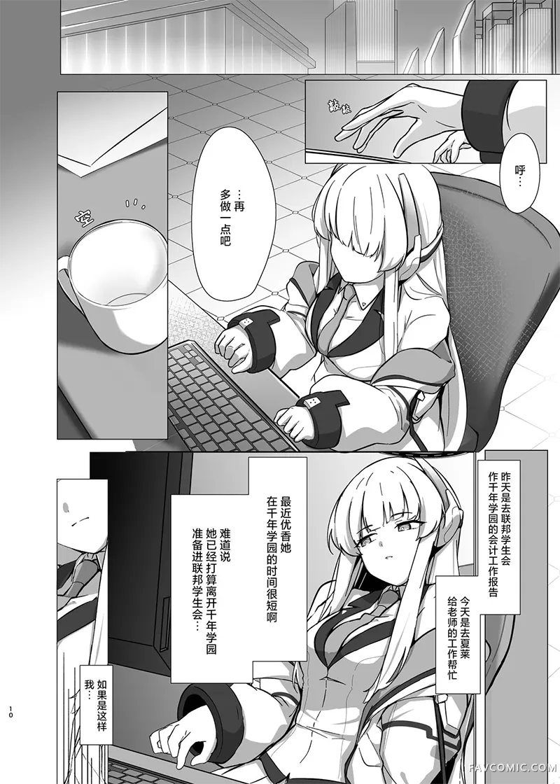 残香-缱绻相融-短篇P9