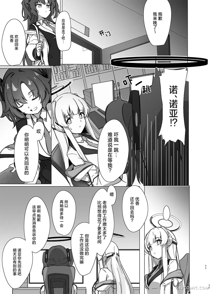 残香-缱绻相融-短篇P10