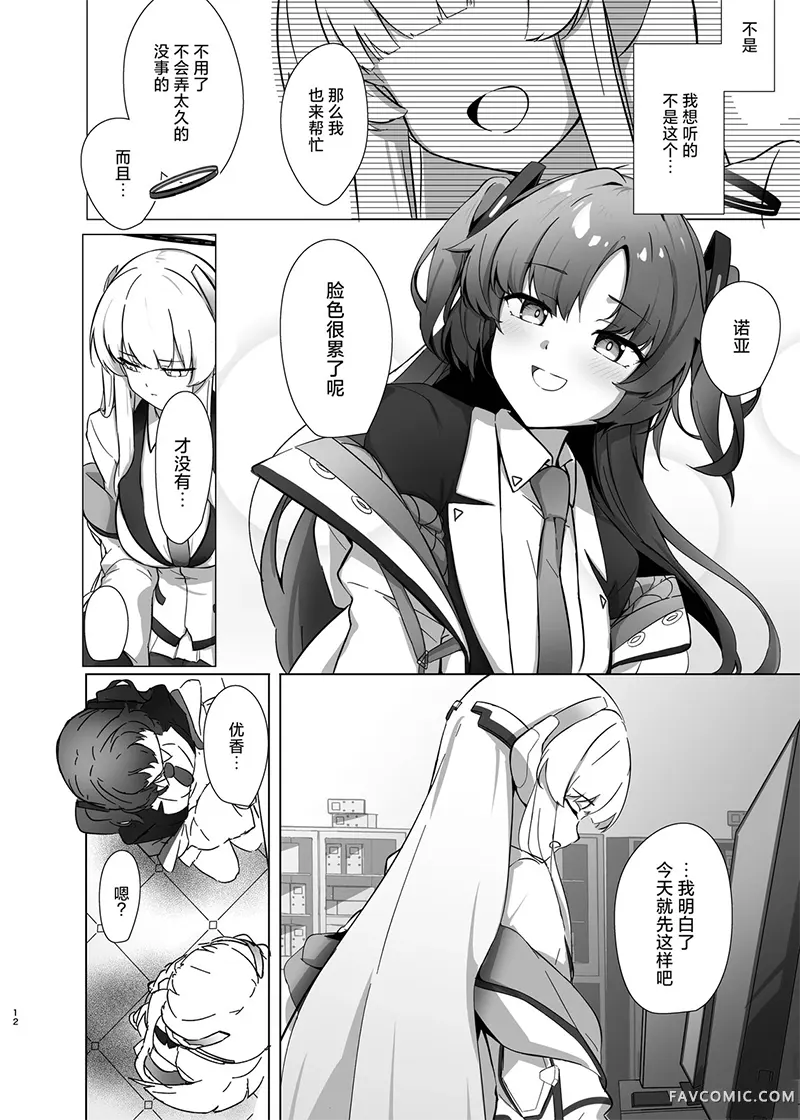 残香-缱绻相融-短篇P11