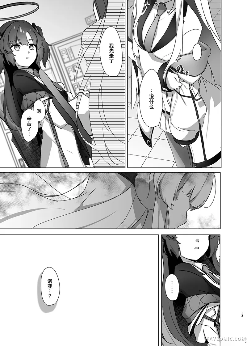 残香-缱绻相融-短篇P12