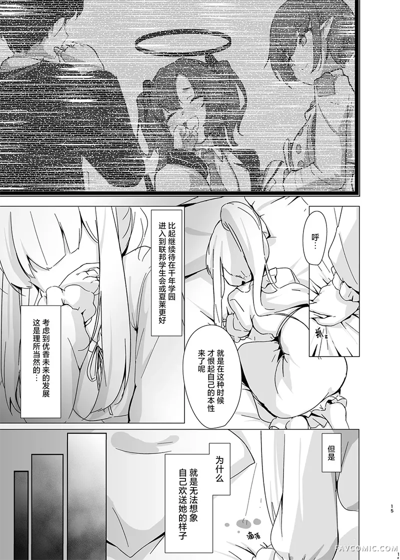 残香-缱绻相融-短篇P14