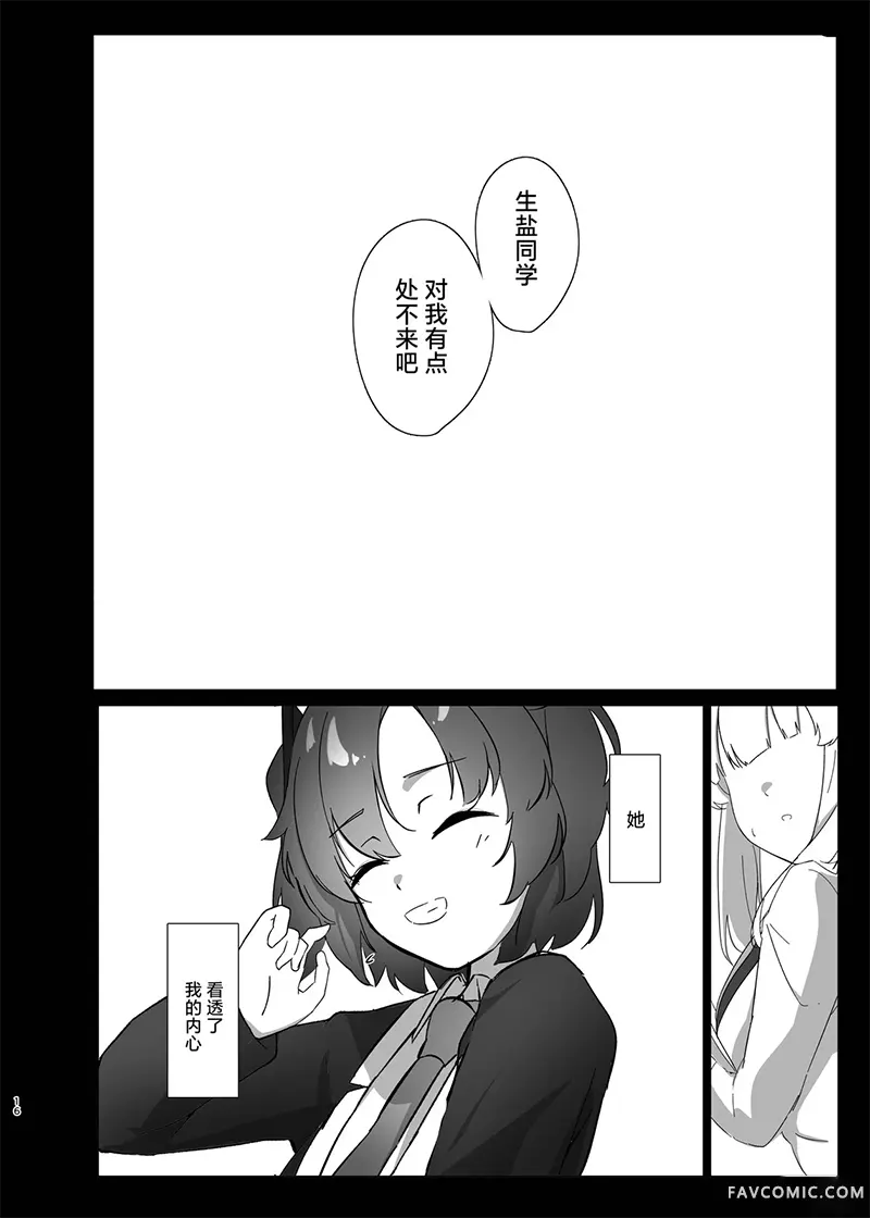 残香-缱绻相融-短篇P15