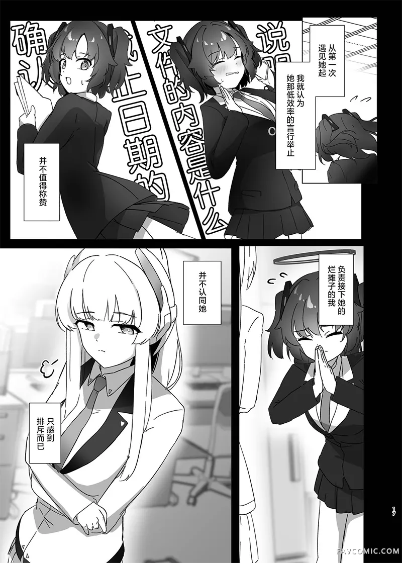 残香-缱绻相融-短篇P16