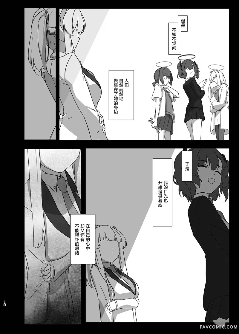 残香-缱绻相融-短篇P17