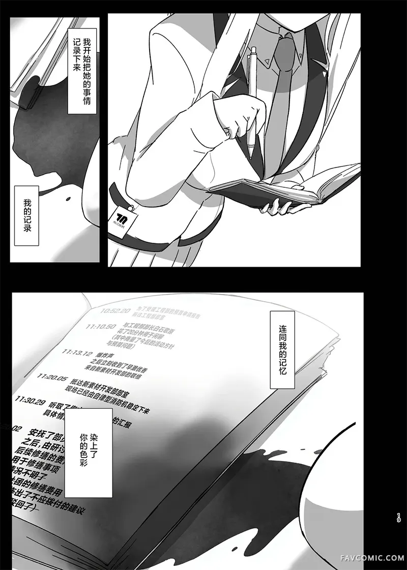 残香-缱绻相融-短篇P18