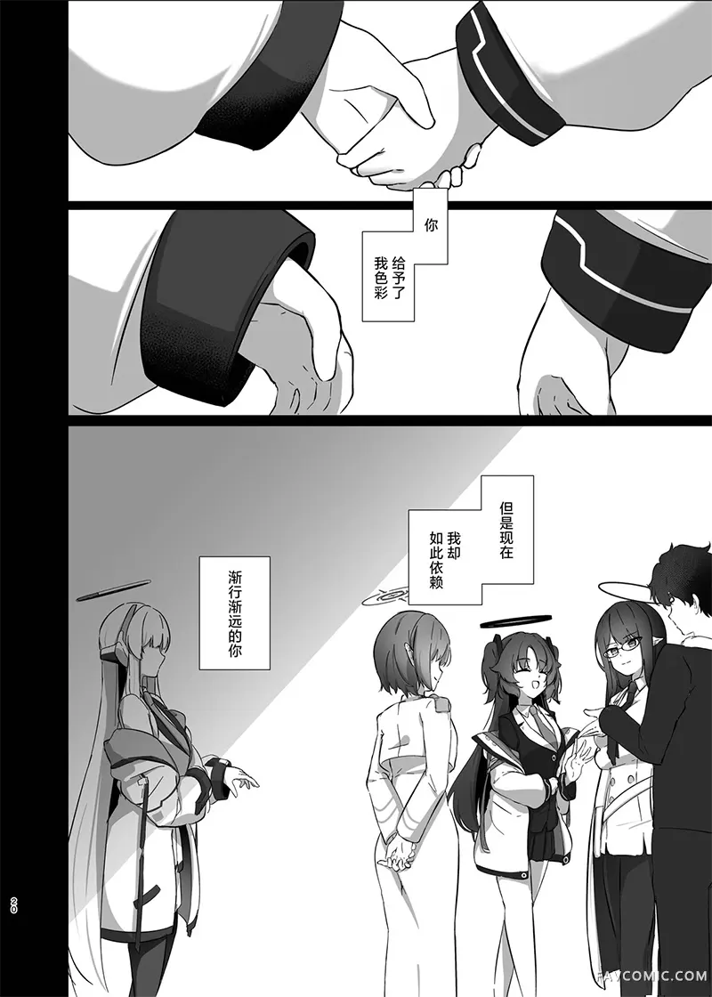 残香-缱绻相融-短篇P19