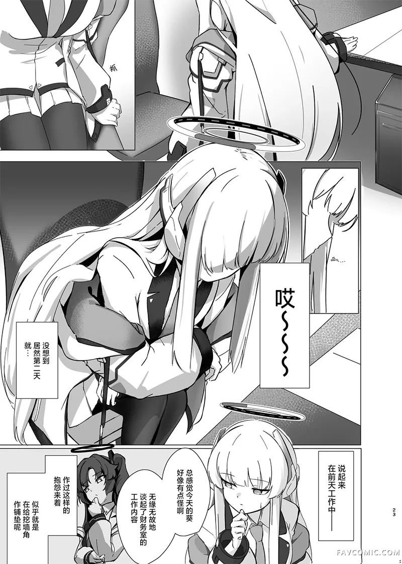 残香-缱绻相融-短篇P22