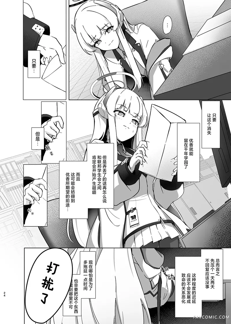 残香-缱绻相融-短篇P23