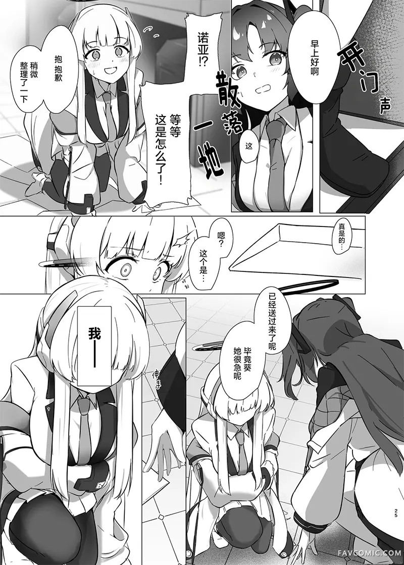 残香-缱绻相融-短篇P24