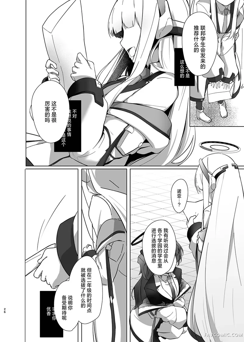 残香-缱绻相融-短篇P25