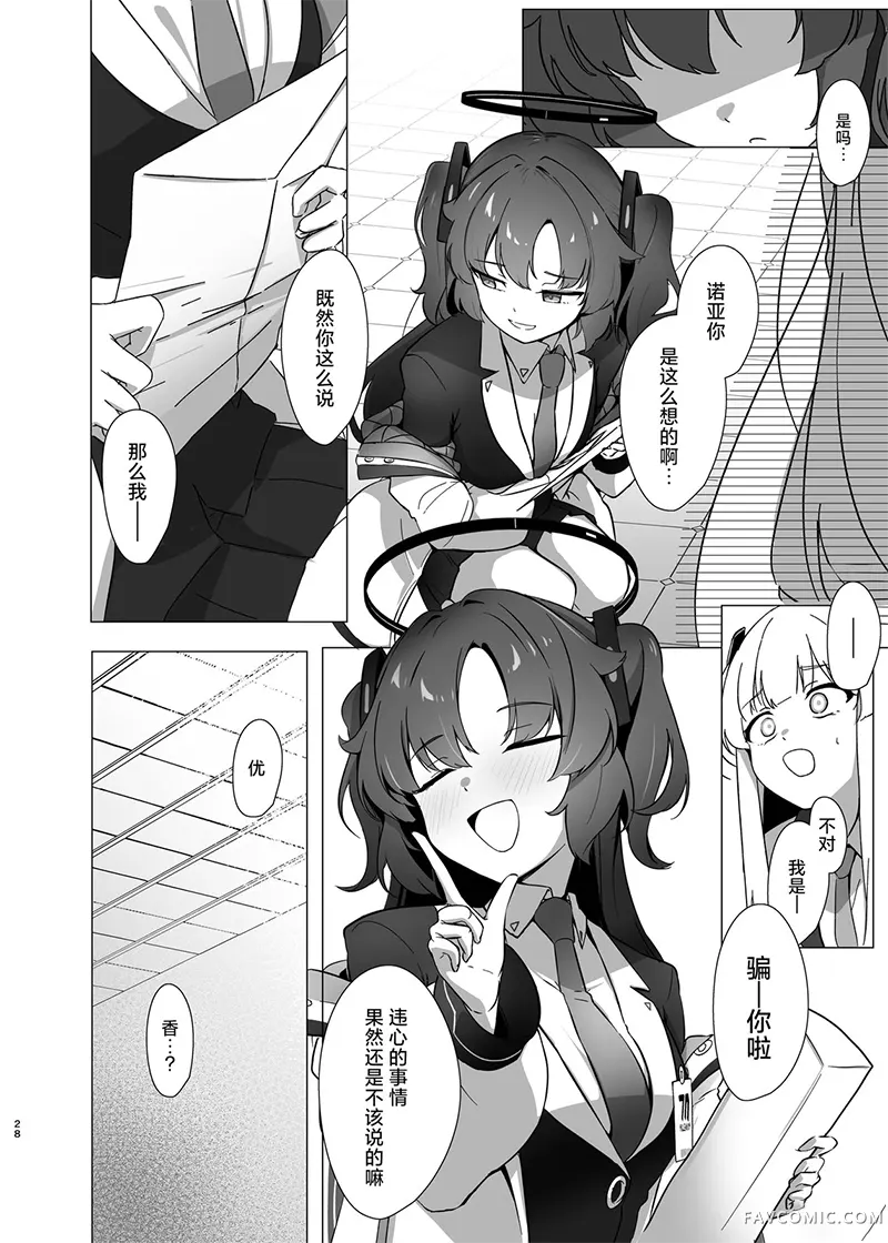 残香-缱绻相融-短篇P27