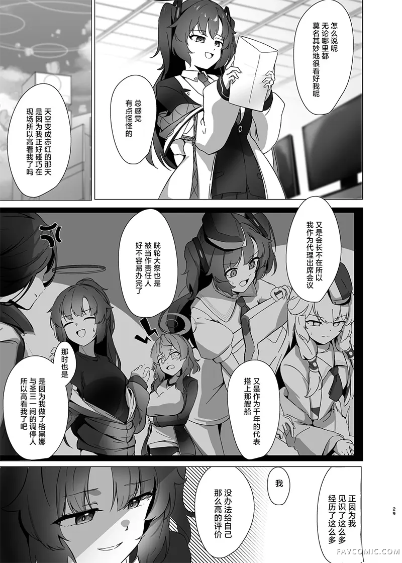 残香-缱绻相融-短篇P28