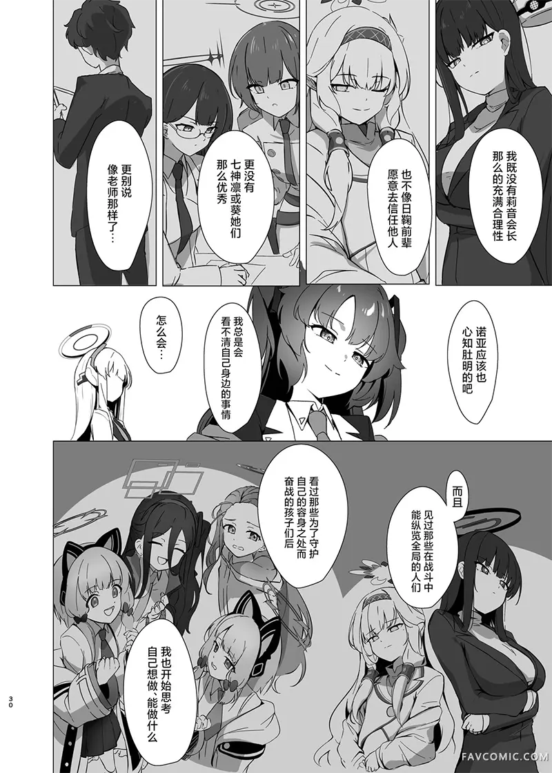 残香-缱绻相融-短篇P29