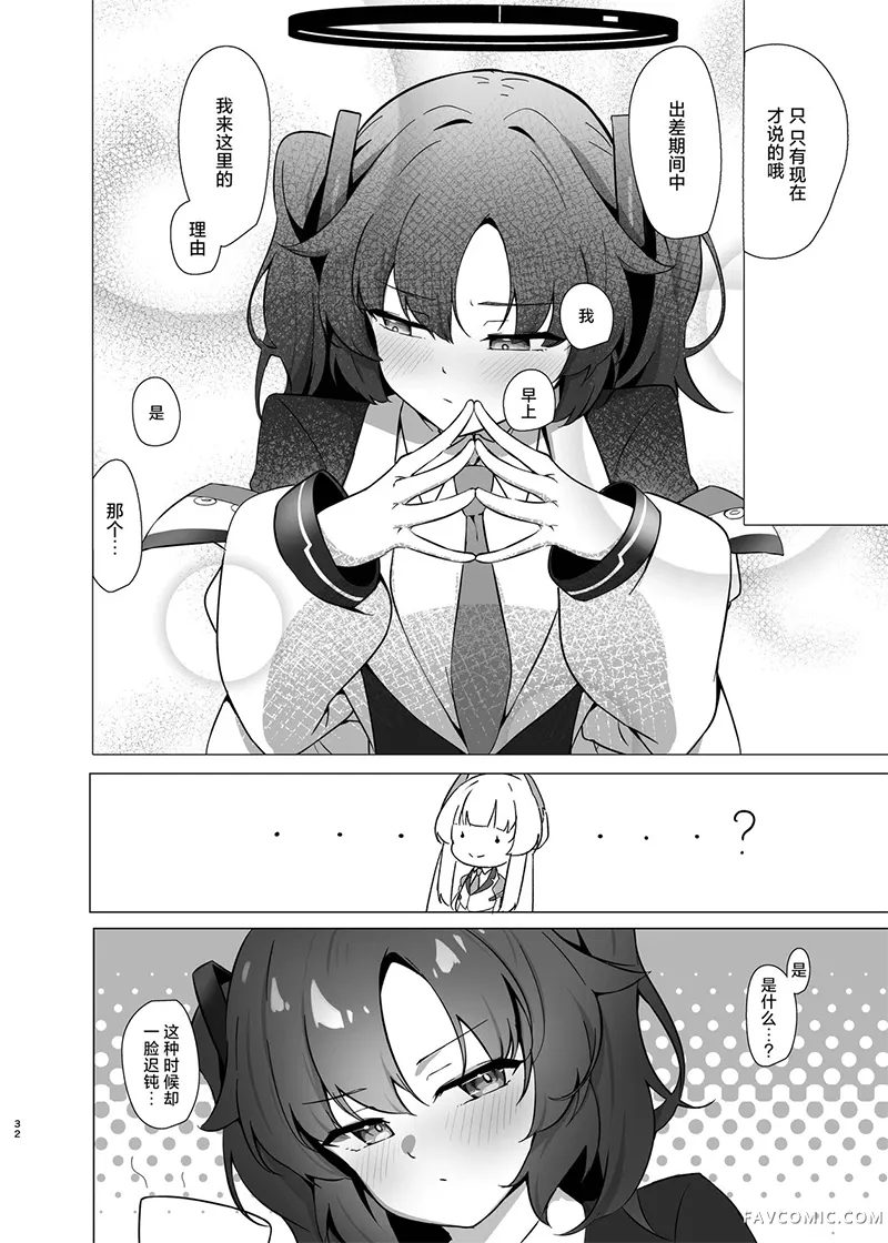 残香-缱绻相融-短篇P31