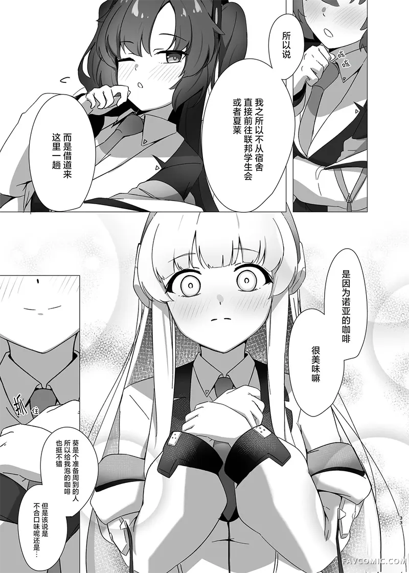 残香-缱绻相融-短篇P32