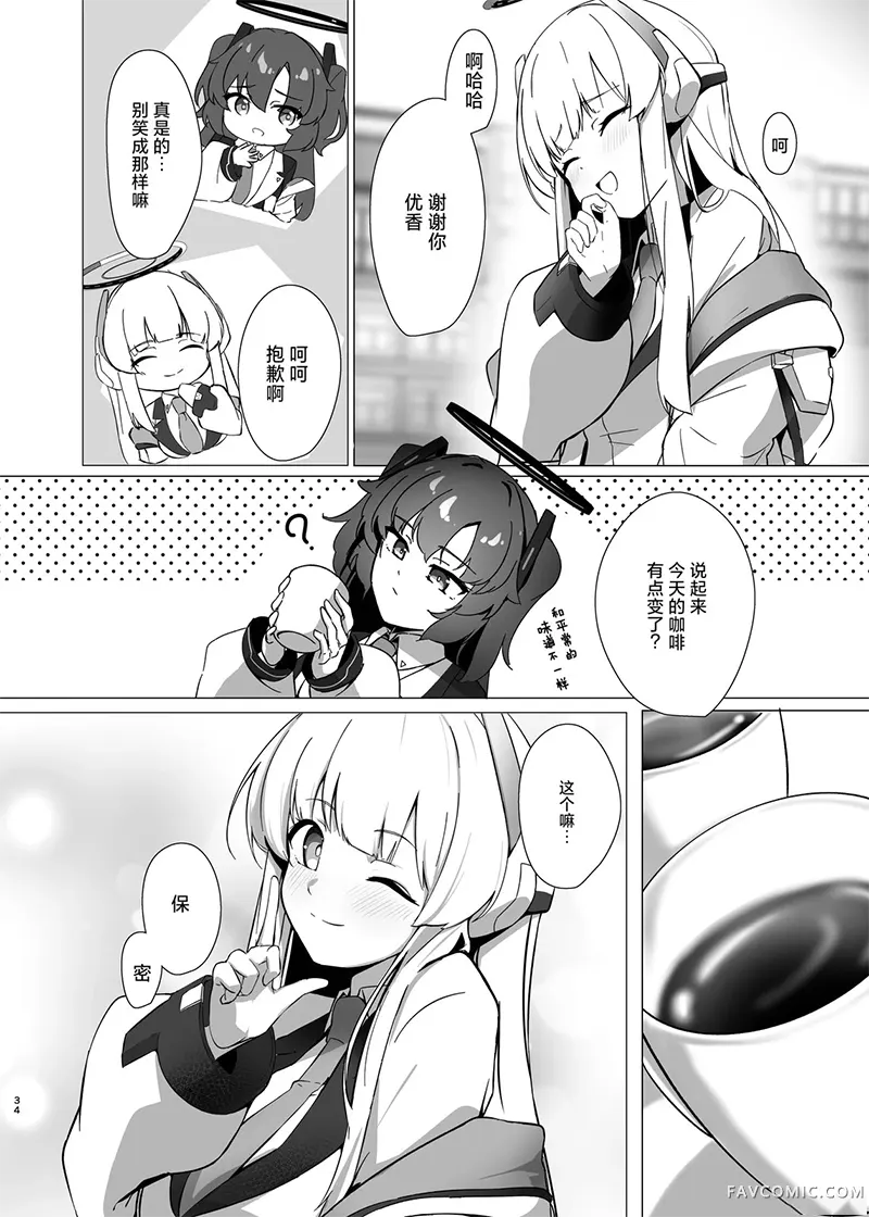 残香-缱绻相融-短篇P33