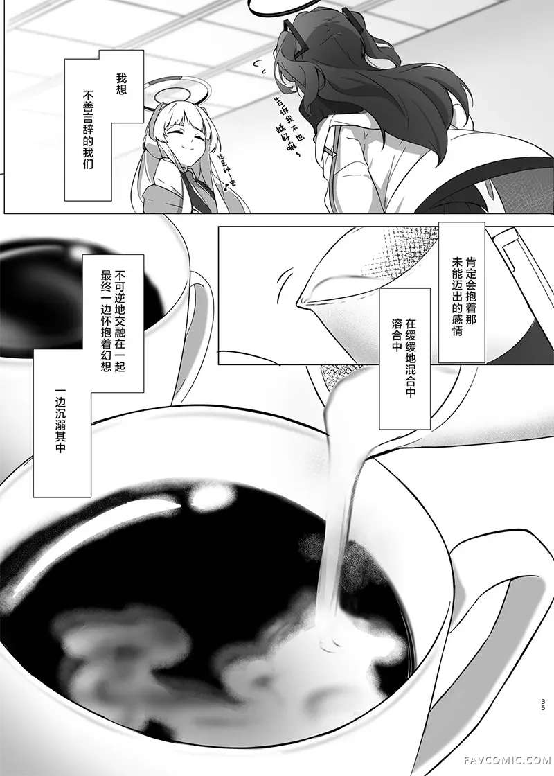 残香-缱绻相融-短篇P34