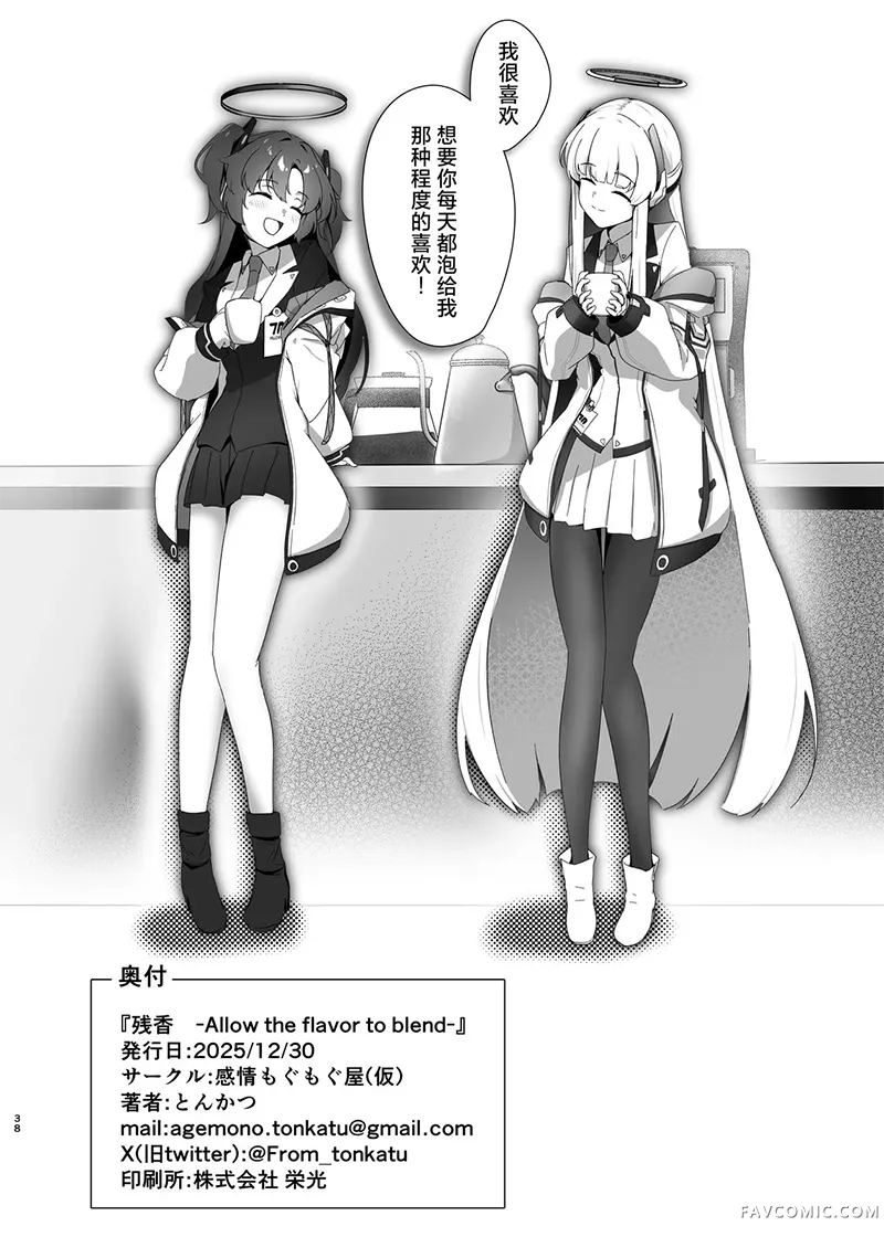 残香-缱绻相融-短篇P37