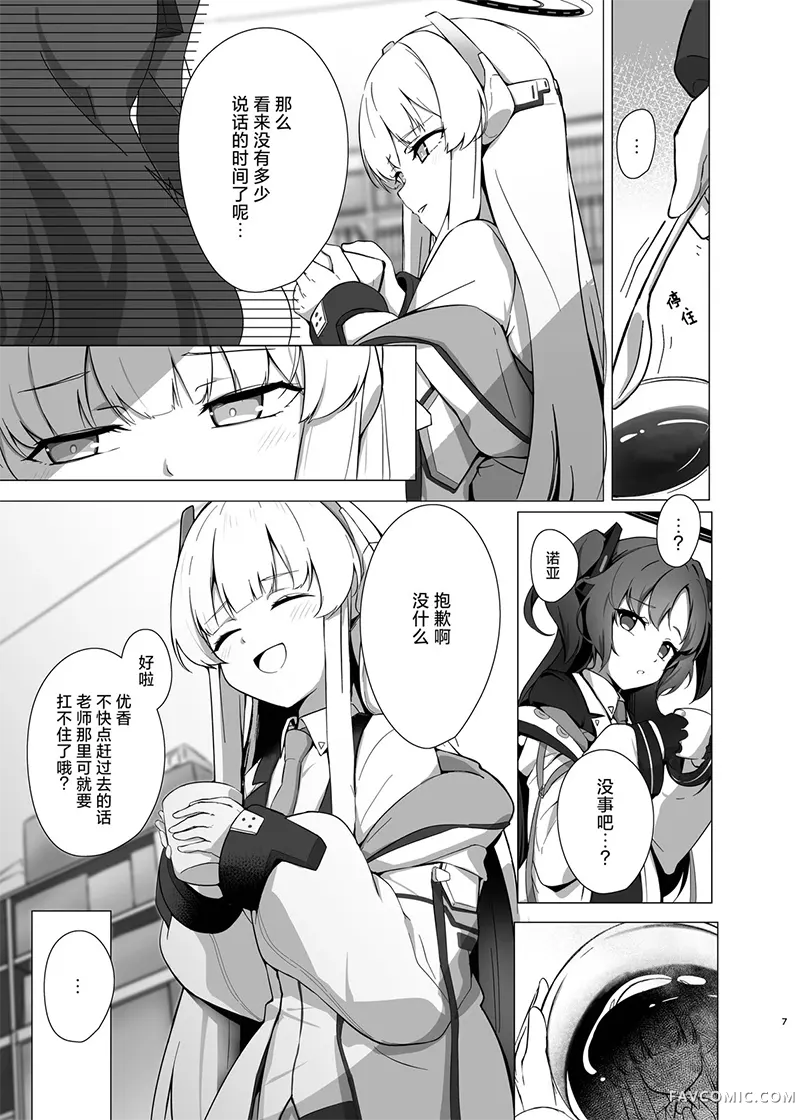 残香-缱绻相融-短篇P6