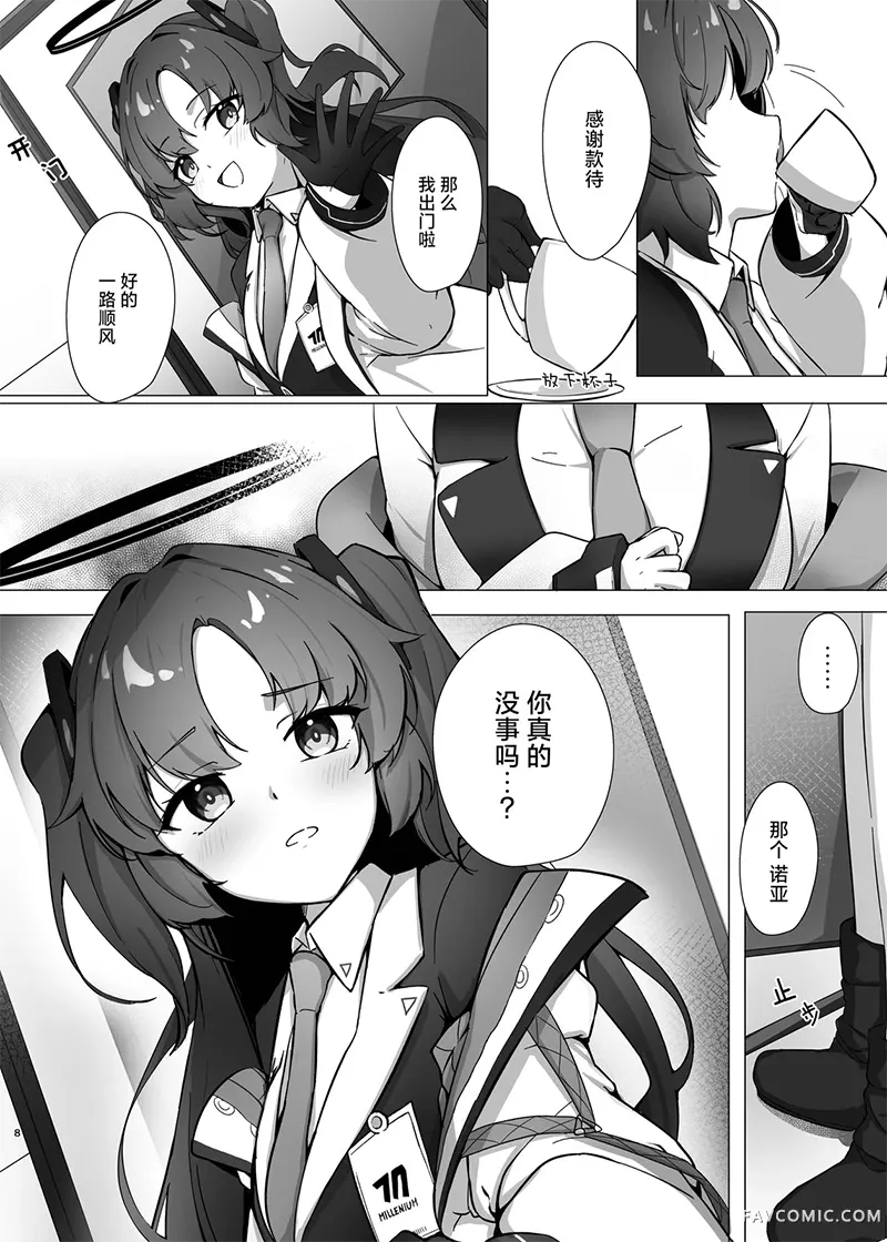 残香-缱绻相融-短篇P7