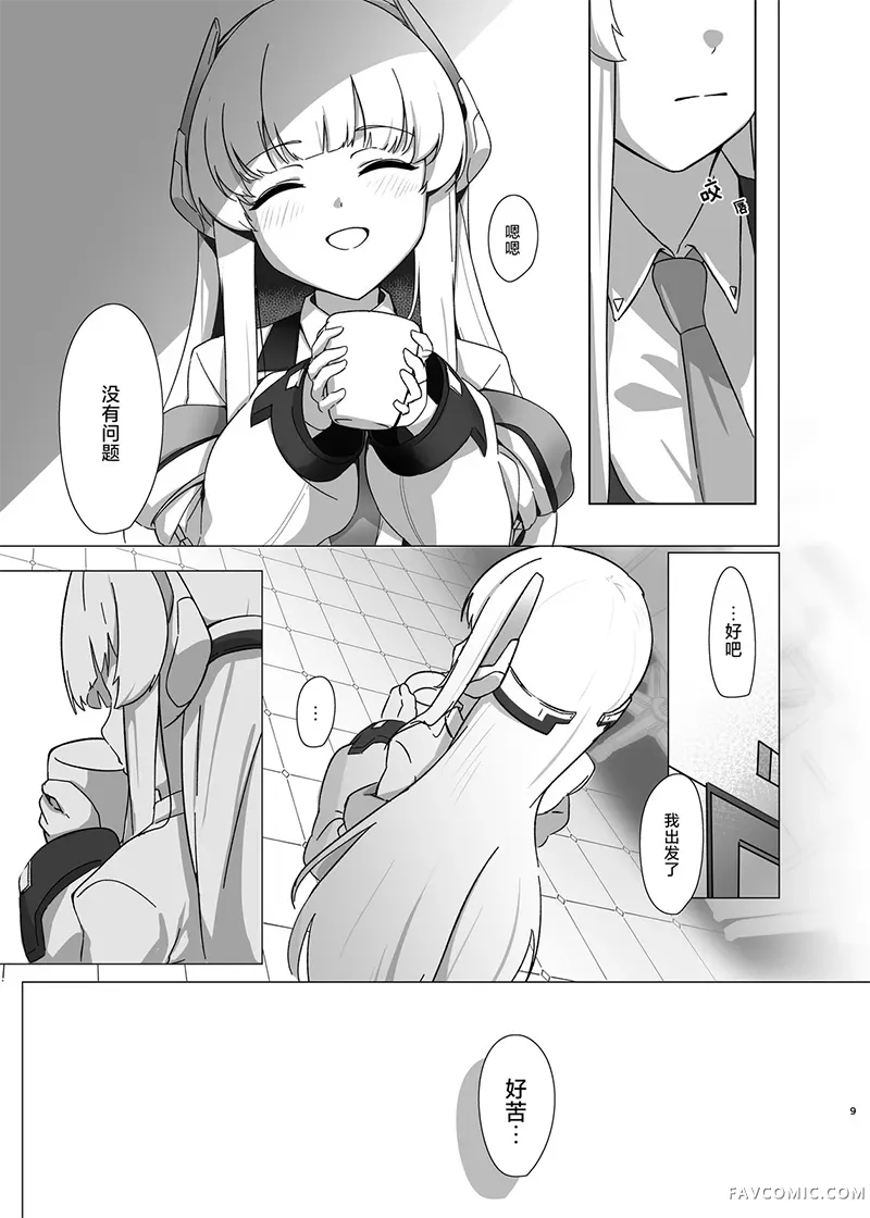 残香-缱绻相融-短篇P8