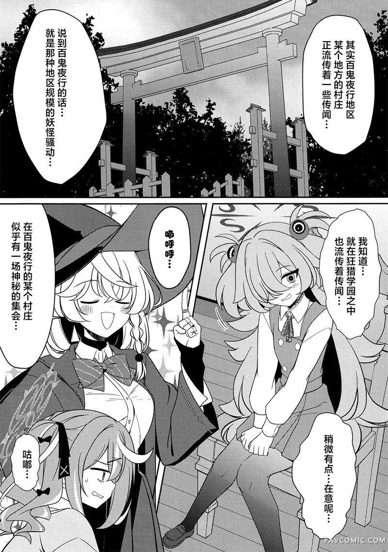 关于百鬼夜行自治区的那个地方试读4P