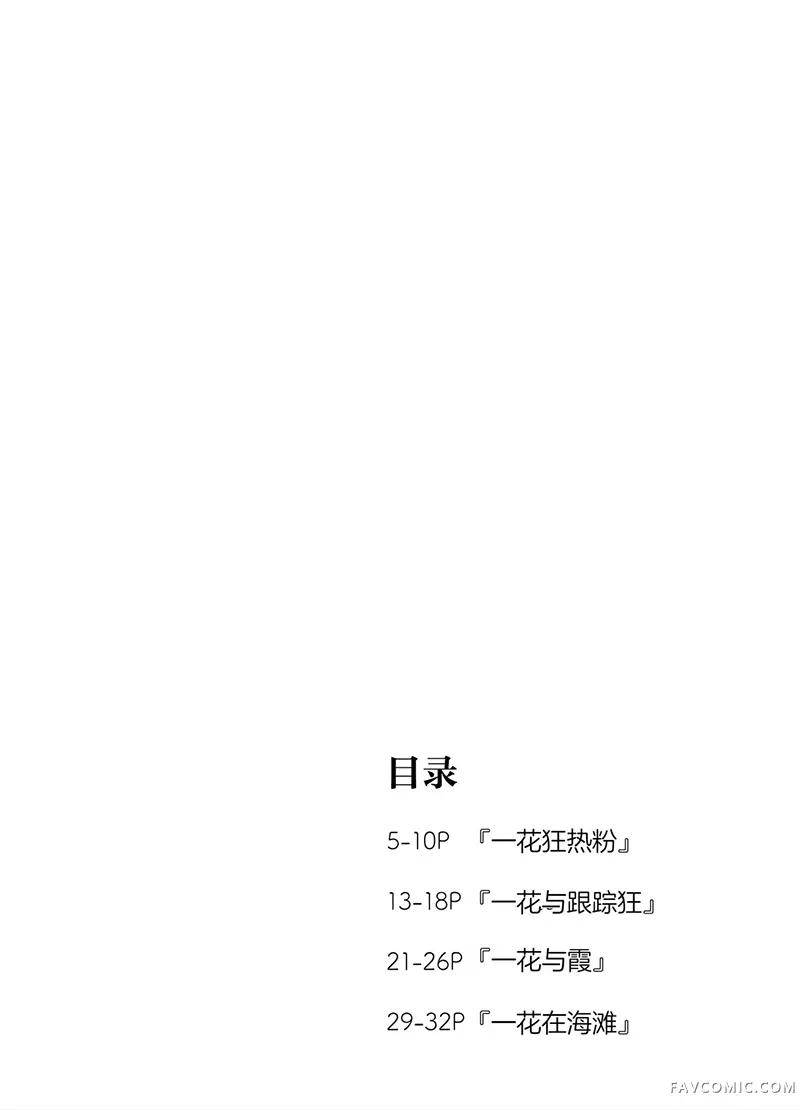 一花她一直都在那里！试读3P