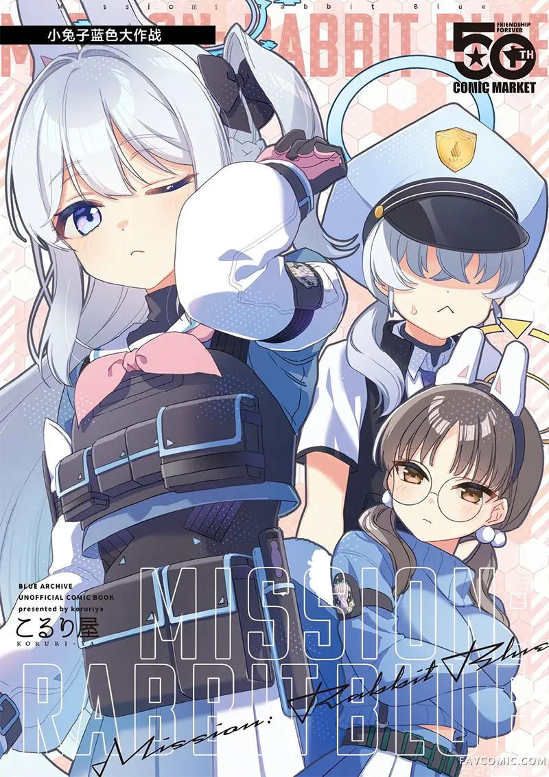 小兔子蓝色大作战试读1P