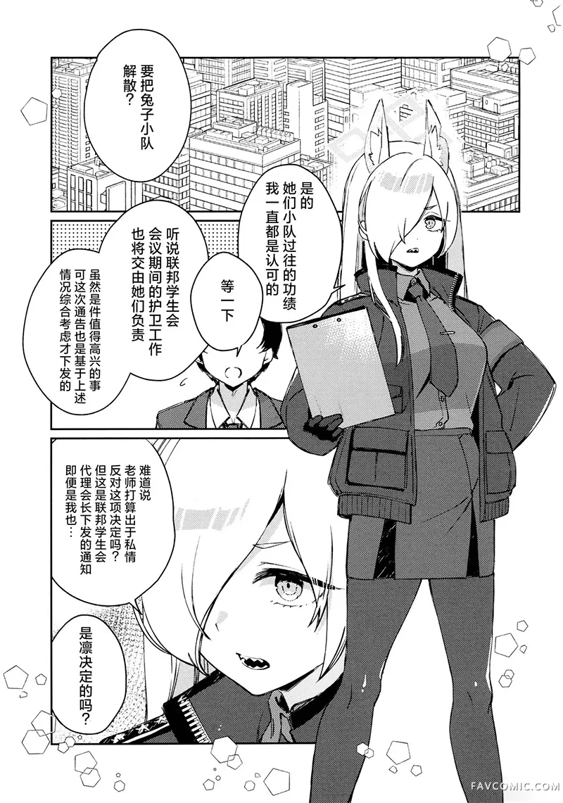 小兔子蓝色大作战试读3P