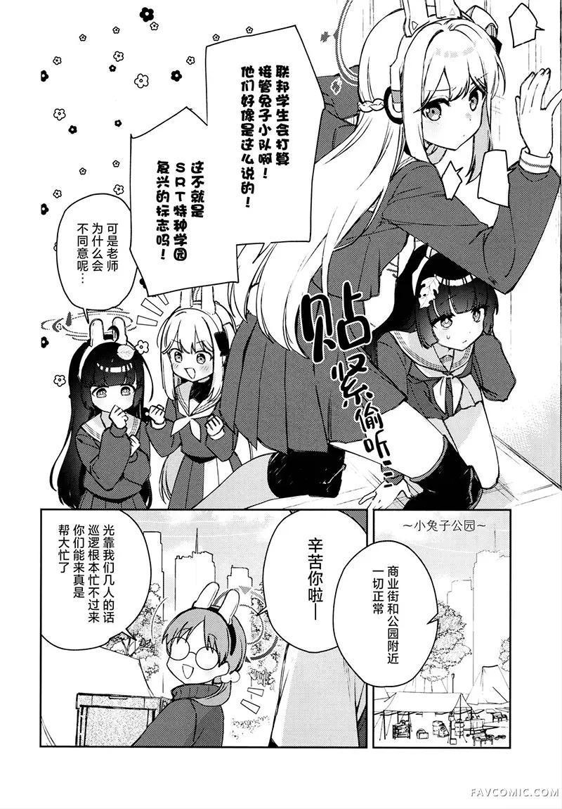 小兔子蓝色大作战试读4P