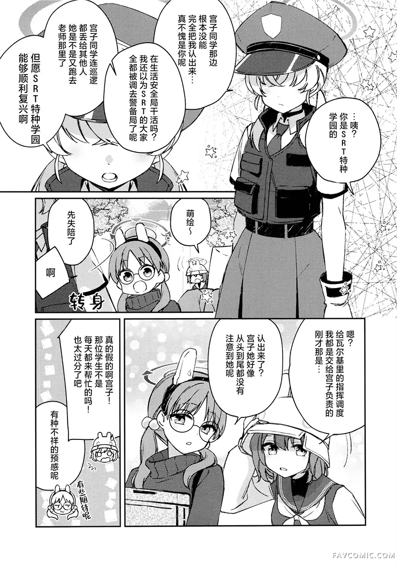 小兔子蓝色大作战试读5P