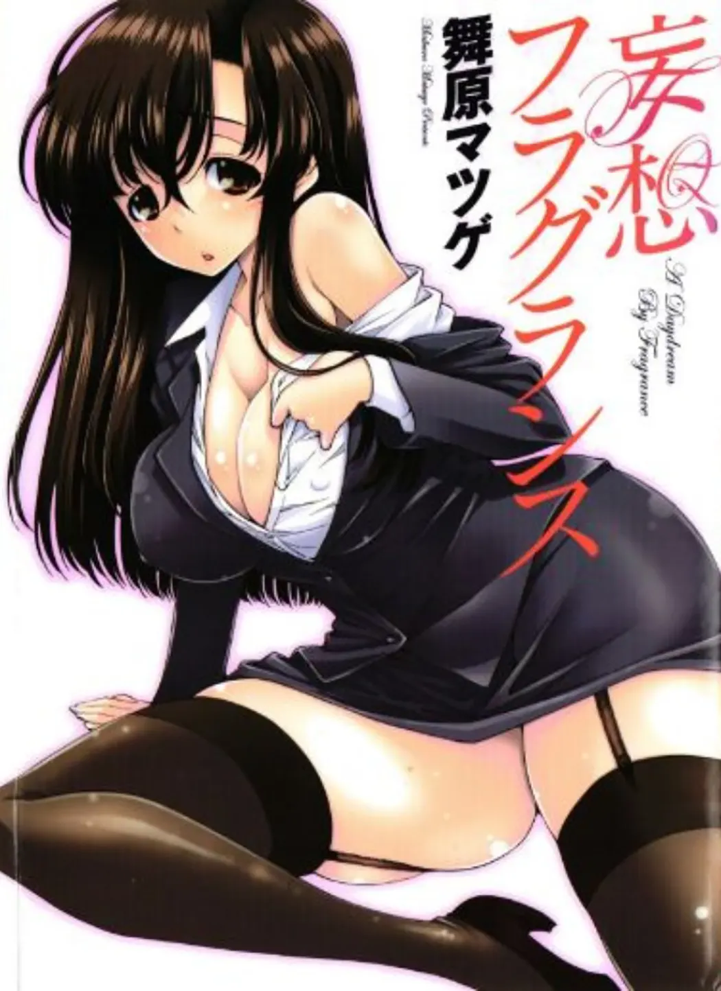 妄想フラグランス试读1P