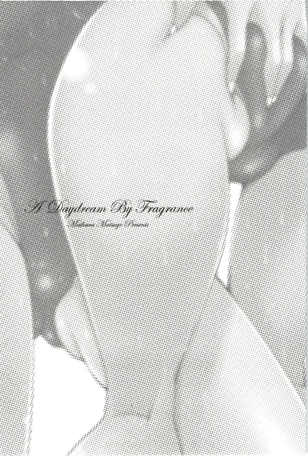 妄想フラグランス全集P104