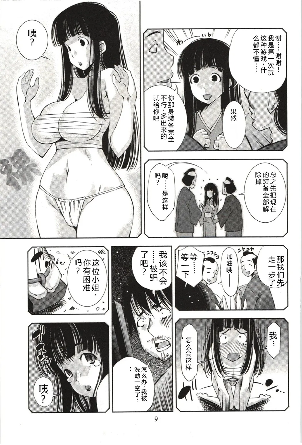 妄想フラグランス全集P12