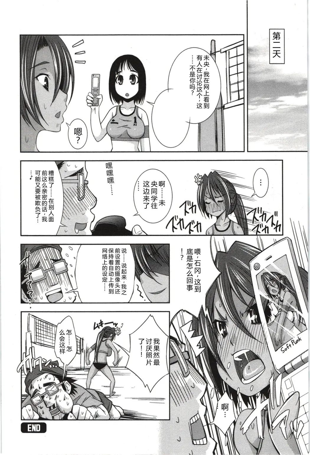 妄想フラグランス全集P121